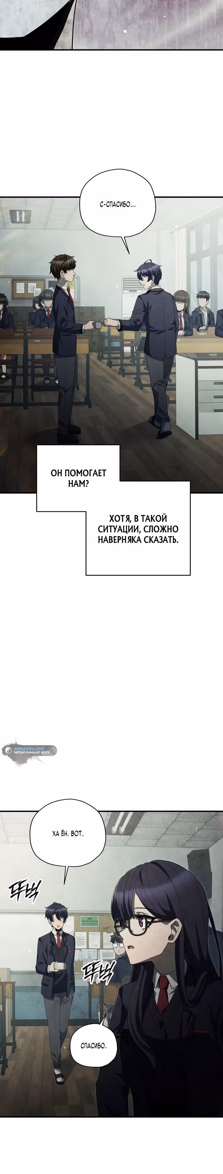 Я регрессирую чтобы выжить — Том 1 · Глава 31, страница 10