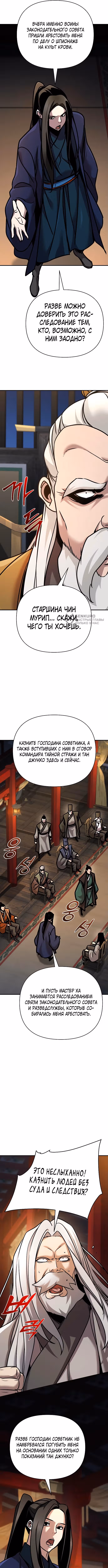 Подозрительный юноша, ставший одним из десяти лучших мастеров мира — Том 1 · Глава 85, страница 11