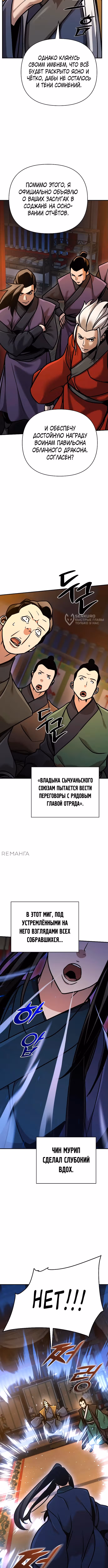 Подозрительный юноша, ставший одним из десяти лучших мастеров мира — Том 1 · Глава 85, страница 15