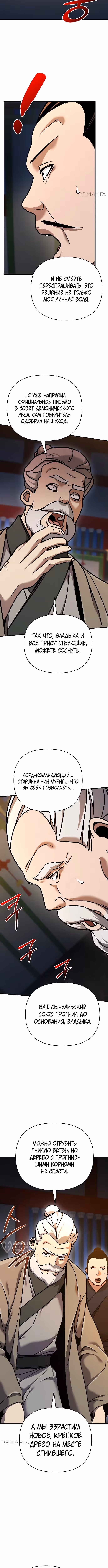 Подозрительный юноша, ставший одним из десяти лучших мастеров мира — Том 1 · Глава 85, страница 17