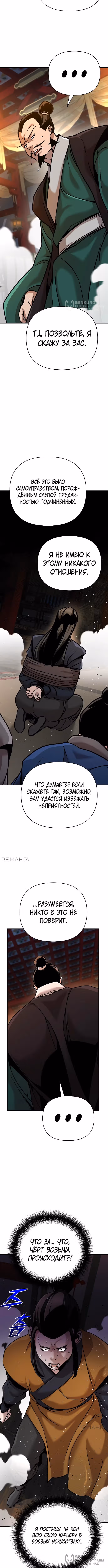 Подозрительный юноша, ставший одним из десяти лучших мастеров мира — Том 1 · Глава 85, страница 8