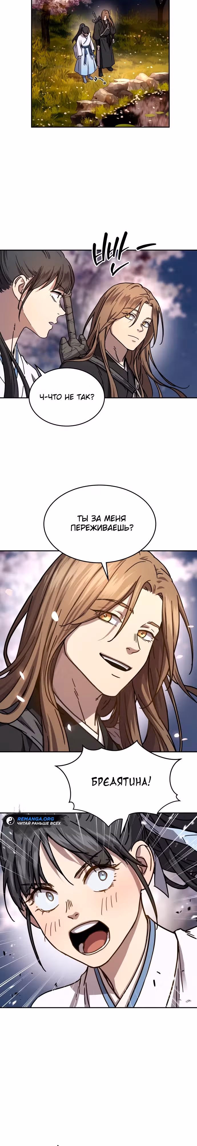 Доминирование — Том 1 · Глава 3, страница 13