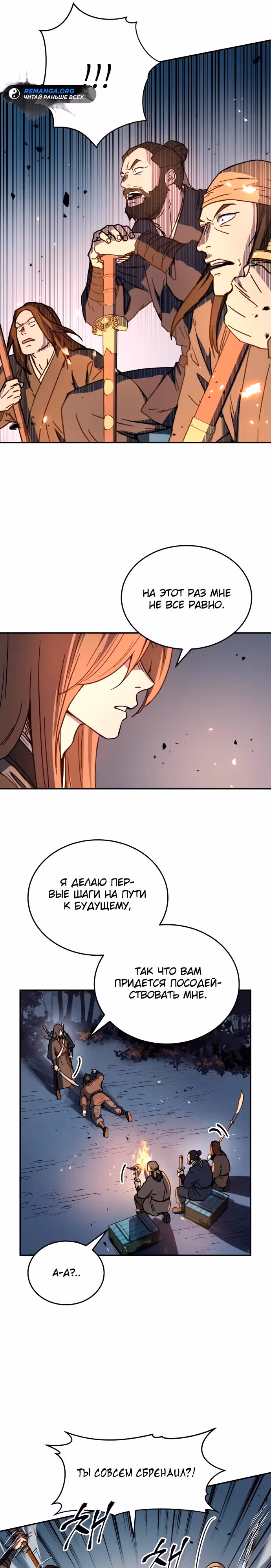 Доминирование — Том 1 · Глава 3, страница 22