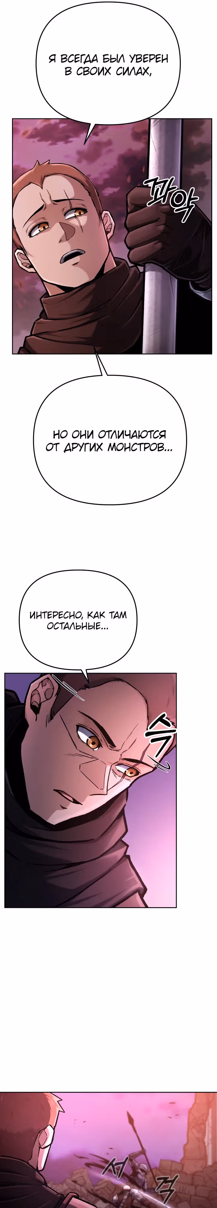 Что делает наш герой? — Том 1 · Глава 12, страница 16