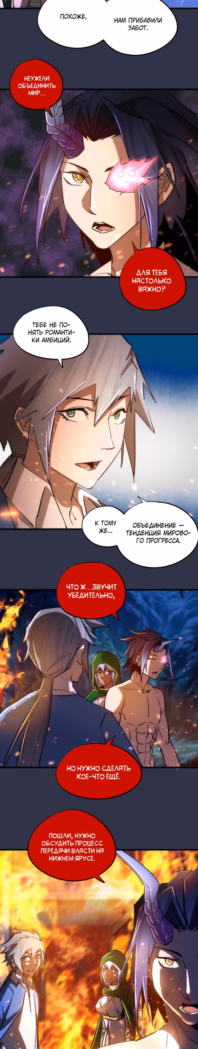Я не князь тьмы — Том 1 · Глава 107, страница 4