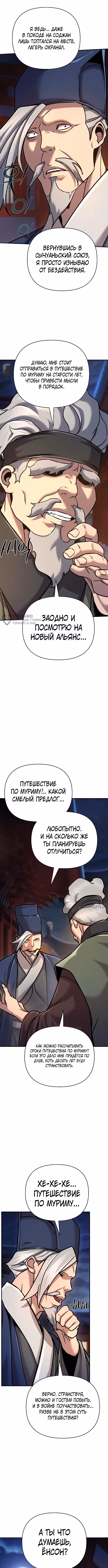 Подозрительный юноша, ставший одним из десяти лучших мастеров мира — Том 1 · Глава 86, страница 11