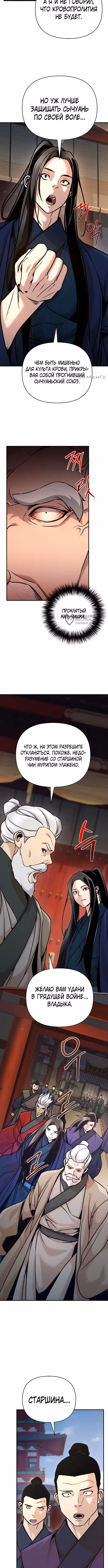 Подозрительный юноша, ставший одним из десяти лучших мастеров мира — Том 1 · Глава 86, страница 3