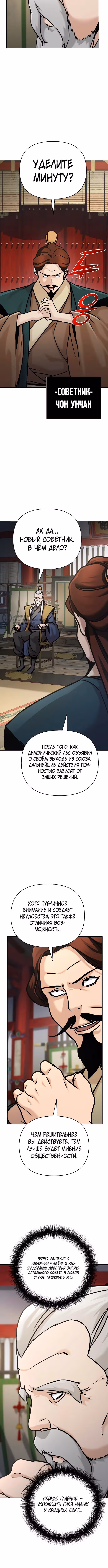 Подозрительный юноша, ставший одним из десяти лучших мастеров мира — Том 1 · Глава 86, страница 7