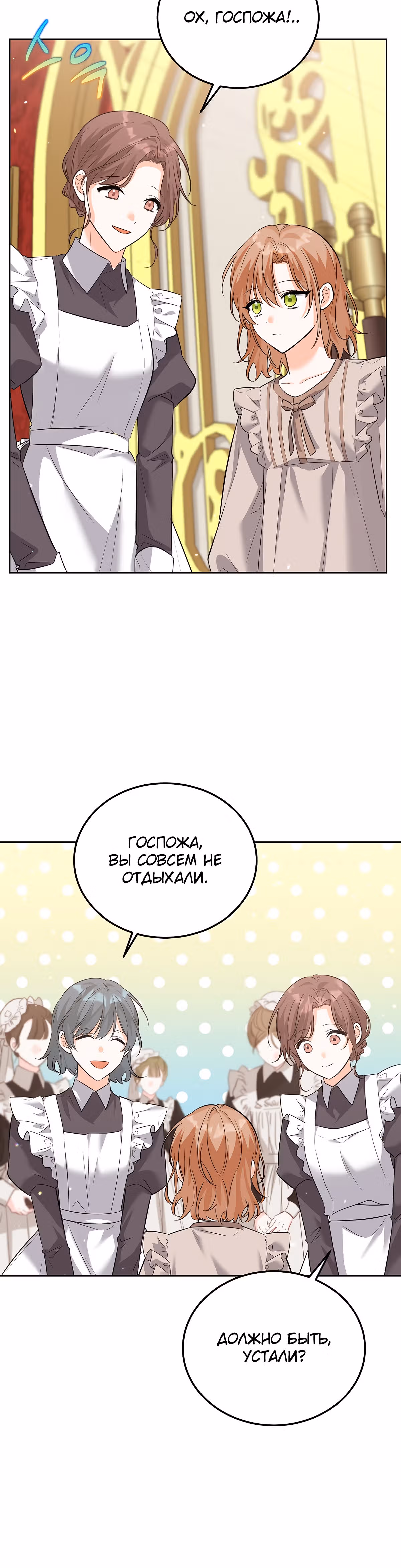 Злодейка Каруна стала младше — Том 1 · Глава 39, страница 2
