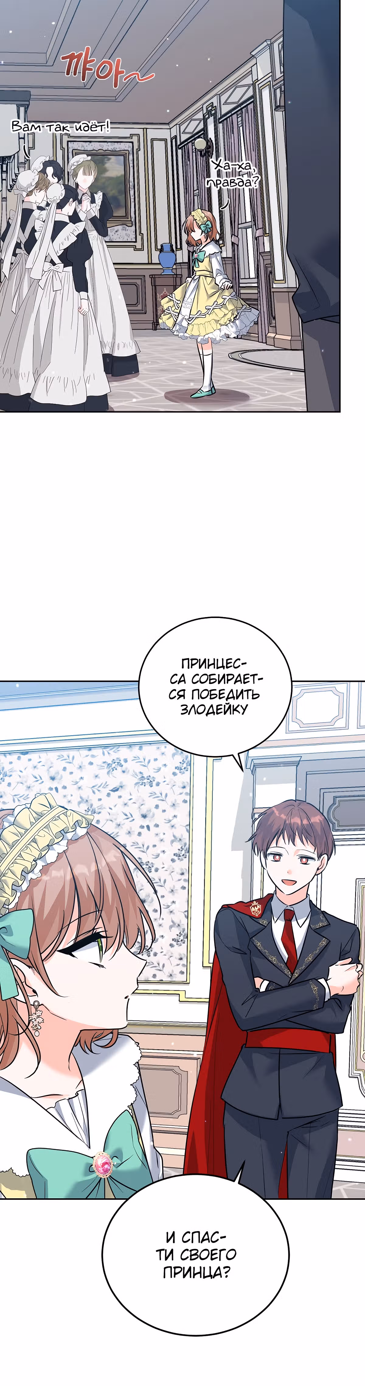 Злодейка Каруна стала младше — Том 1 · Глава 39, страница 27