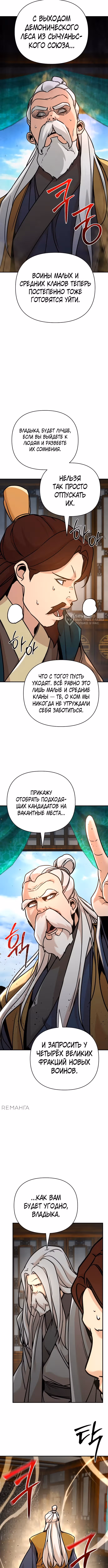 Подозрительный юноша, ставший одним из десяти лучших мастеров мира — Том 1 · Глава 87, страница 15