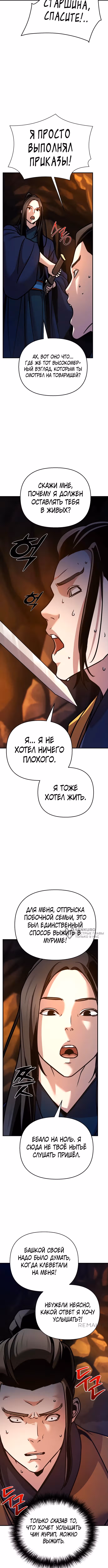 Подозрительный юноша, ставший одним из десяти лучших мастеров мира — Том 1 · Глава 87, страница 6