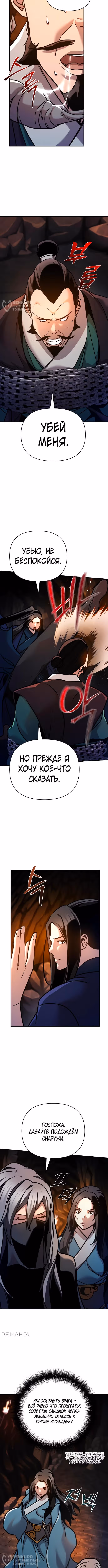 Подозрительный юноша, ставший одним из десяти лучших мастеров мира — Том 1 · Глава 87, страница 8