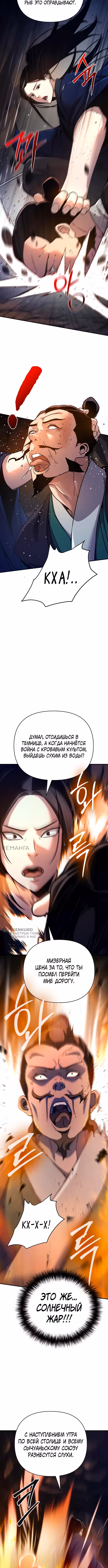 Подозрительный юноша, ставший одним из десяти лучших мастеров мира — Том 1 · Глава 87, страница 10
