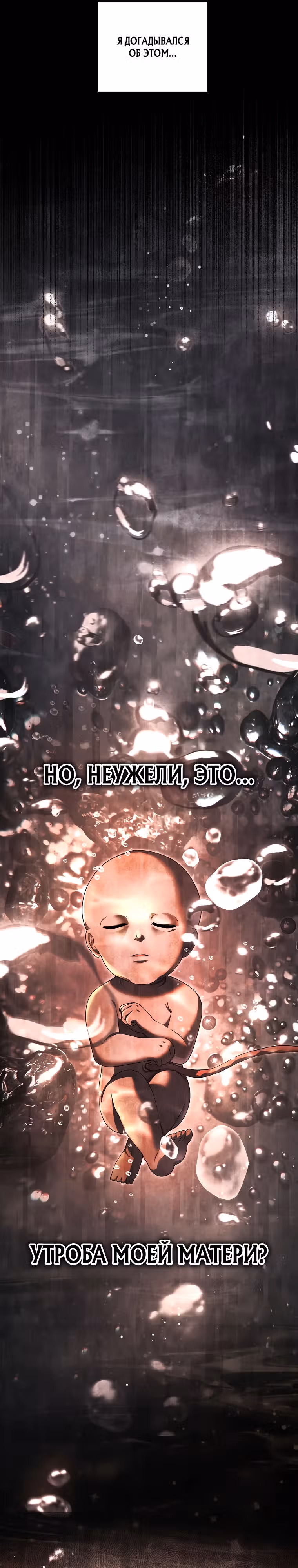 Я регрессирую чтобы выжить — Том 1 · Глава 33, страница 17