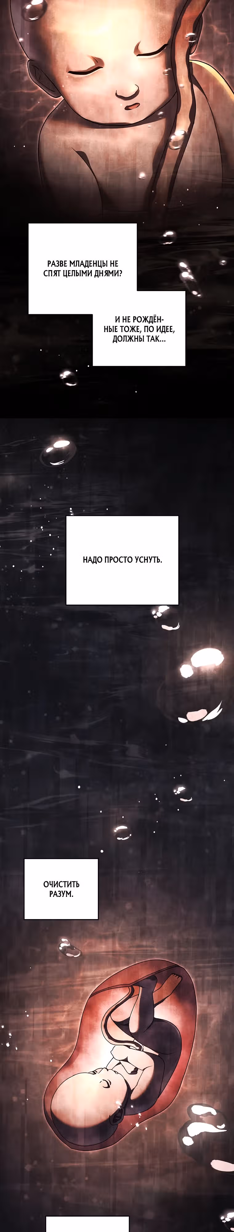 Я регрессирую чтобы выжить — Том 1 · Глава 33, страница 23