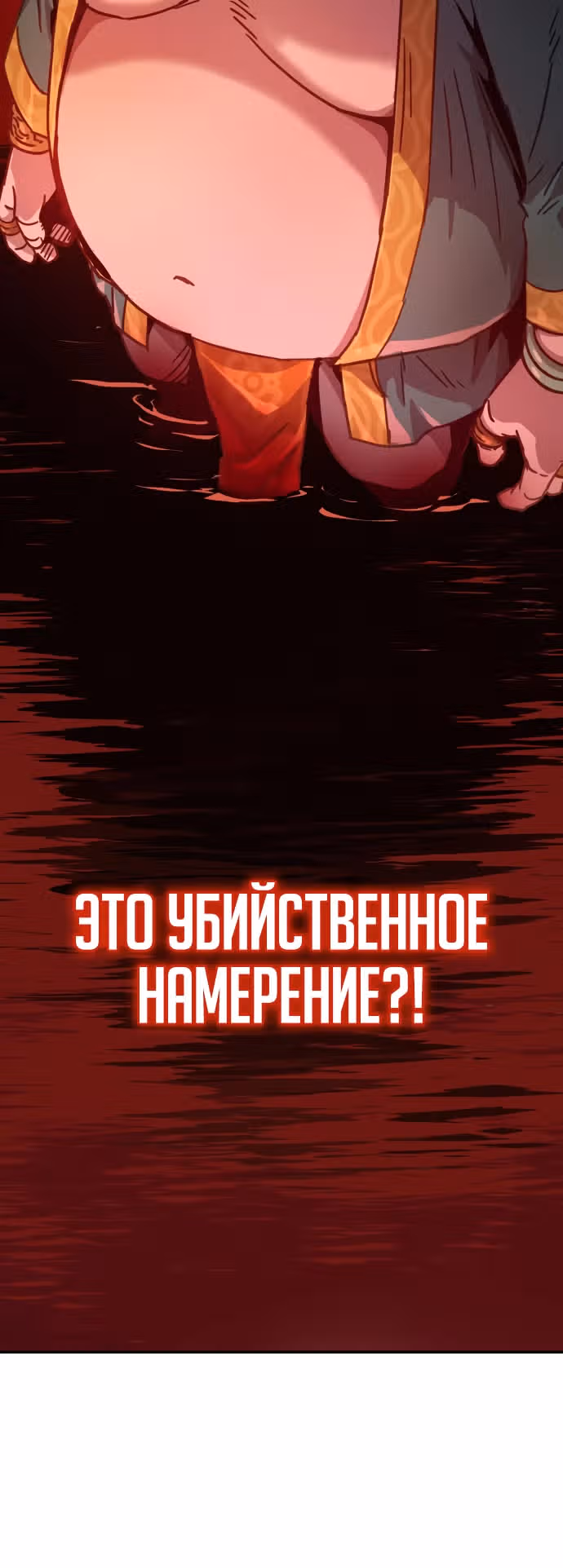 Доминирование — Том 1 · Глава 4, страница 12