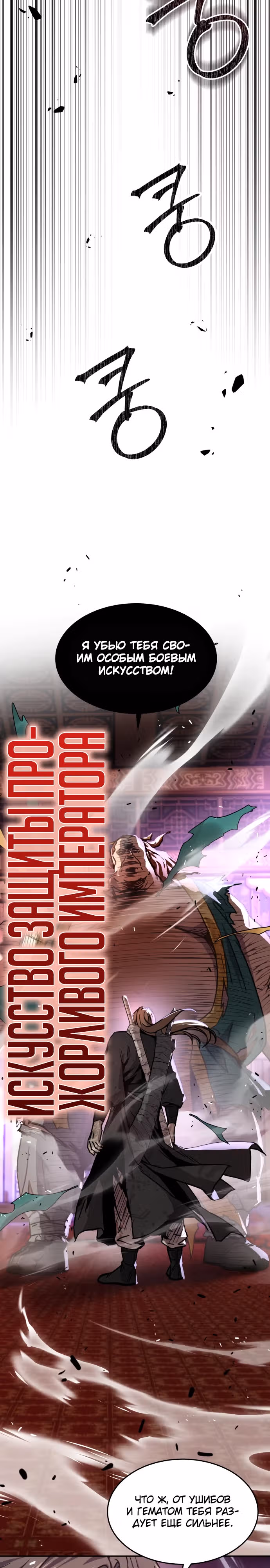 Доминирование — Том 1 · Глава 4, страница 15