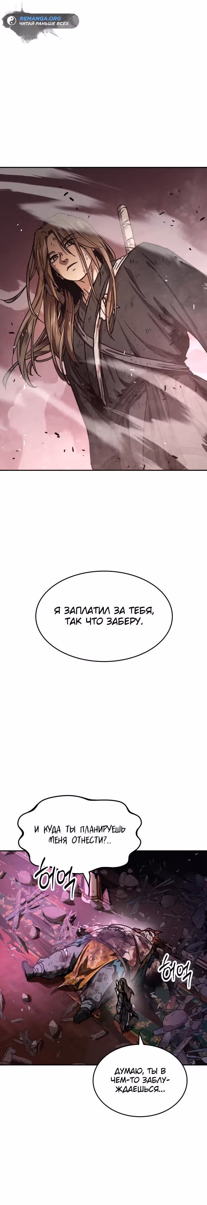 Доминирование — Том 1 · Глава 4, страница 29