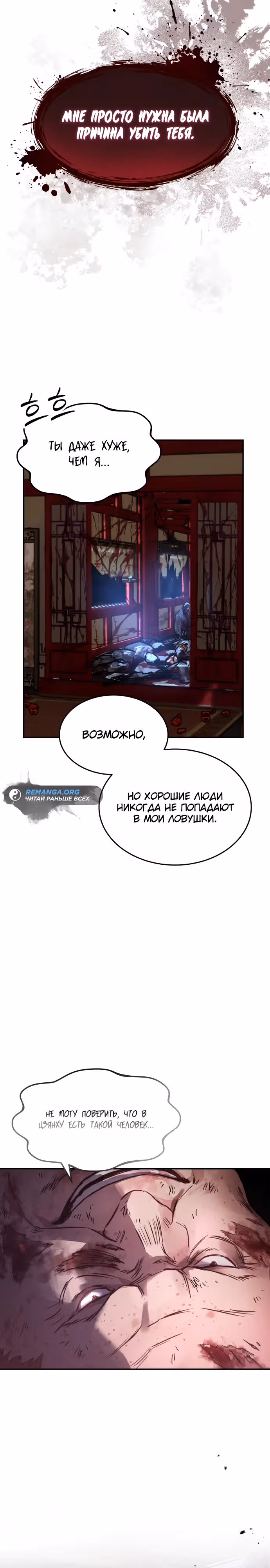 Доминирование — Том 1 · Глава 4, страница 31