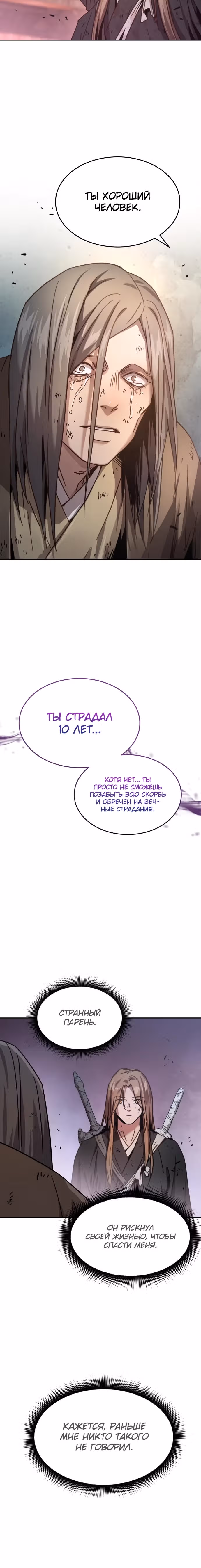 Доминирование — Том 1 · Глава 4, страница 38