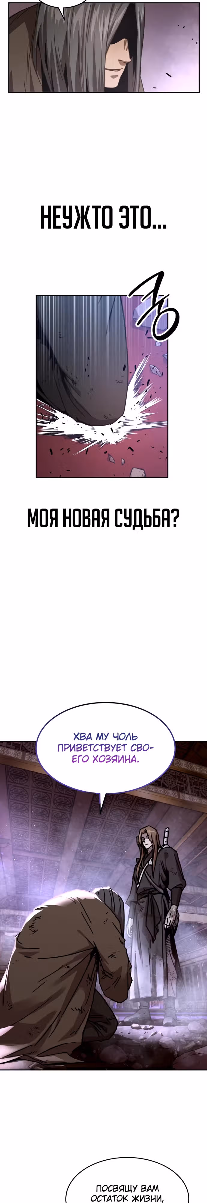 Доминирование — Том 1 · Глава 4, страница 40