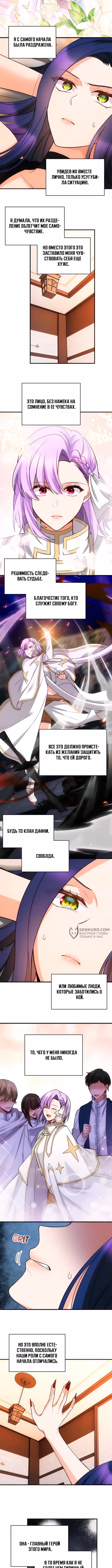 Развратить первую любовь главной героини — Том 1 · Глава 51, страница 2
