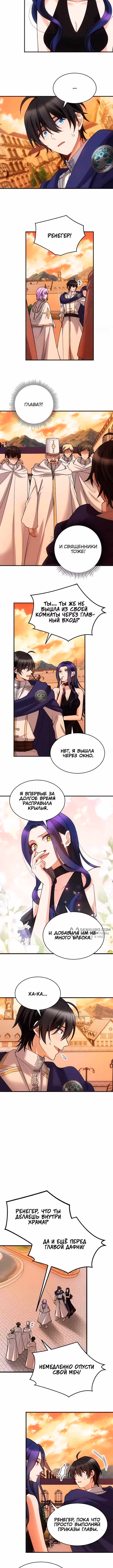 Развратить первую любовь главной героини — Том 1 · Глава 50, страница 2