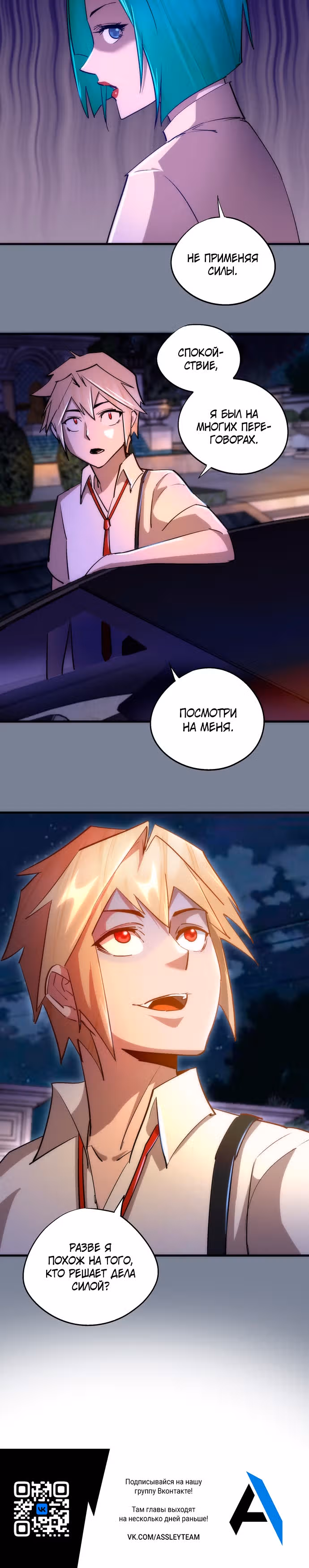 Я не князь тьмы — Том 1 · Глава 110, страница 19