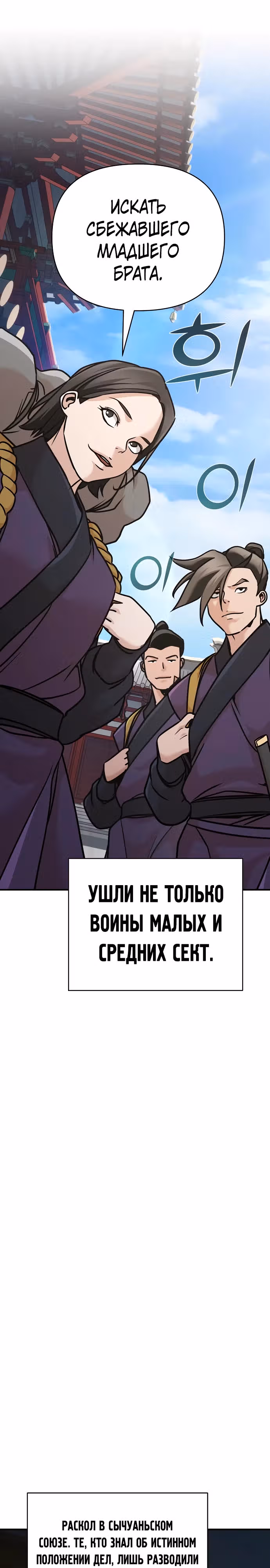 Подозрительный юноша, ставший одним из десяти лучших мастеров мира — Том 1 · Глава 88, страница 2