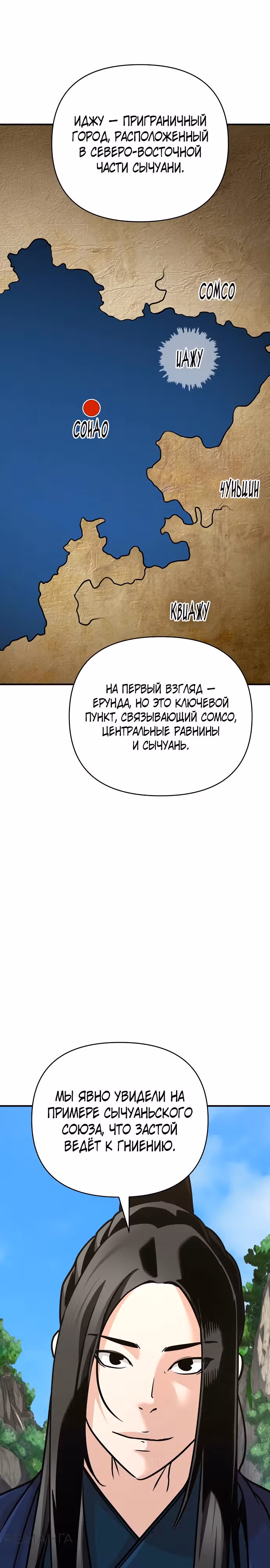 Подозрительный юноша, ставший одним из десяти лучших мастеров мира — Том 1 · Глава 88, страница 17