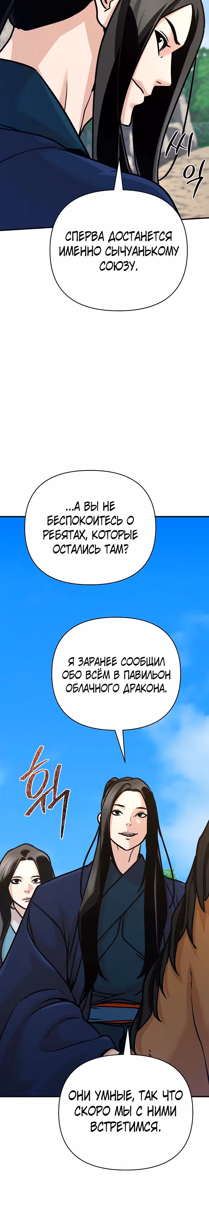 Подозрительный юноша, ставший одним из десяти лучших мастеров мира — Том 1 · Глава 88, страница 19