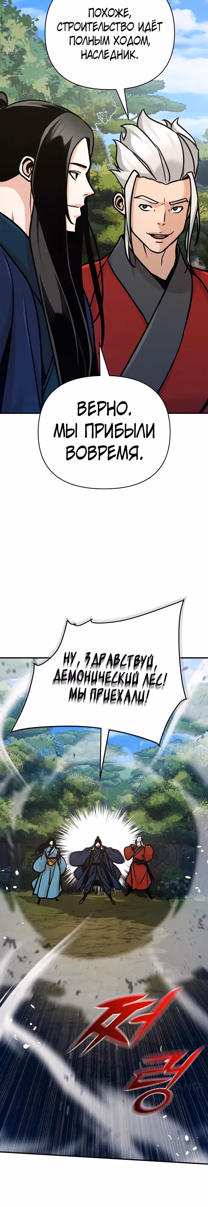 Подозрительный юноша, ставший одним из десяти лучших мастеров мира — Том 1 · Глава 88, страница 24