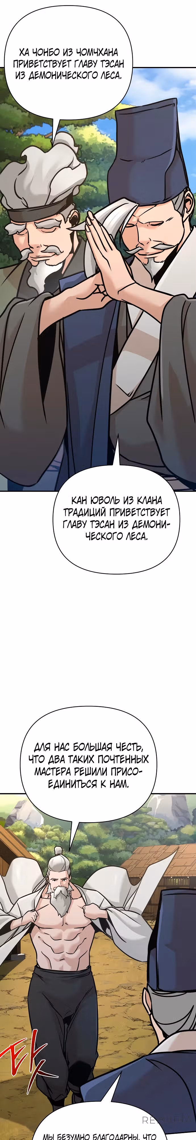 Подозрительный юноша, ставший одним из десяти лучших мастеров мира — Том 1 · Глава 88, страница 28