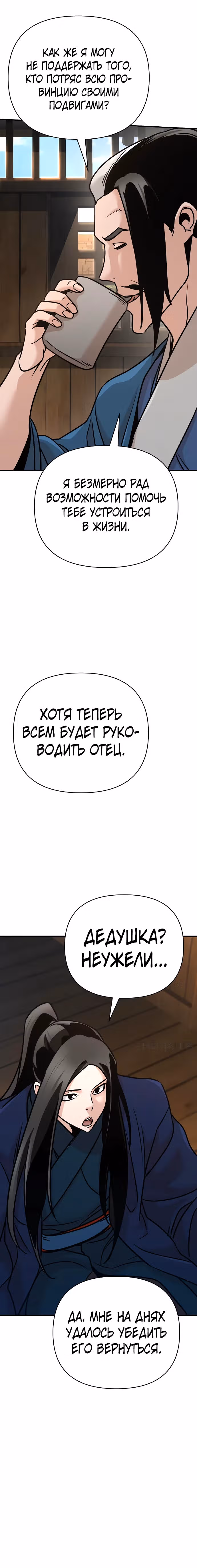 Подозрительный юноша, ставший одним из десяти лучших мастеров мира — Том 1 · Глава 88, страница 32