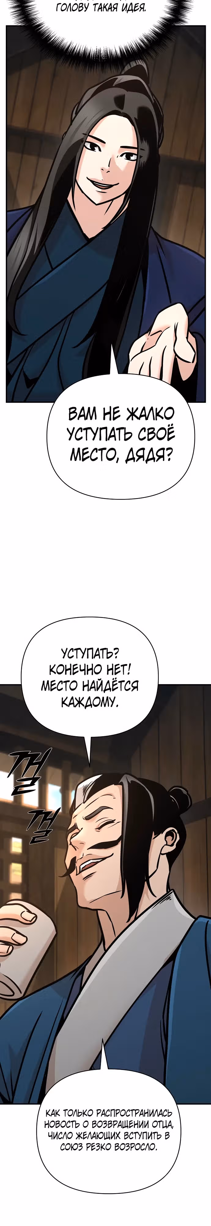 Подозрительный юноша, ставший одним из десяти лучших мастеров мира — Том 1 · Глава 88, страница 35