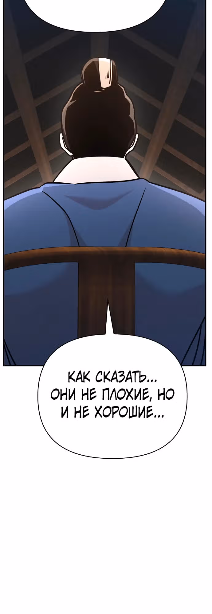 Подозрительный юноша, ставший одним из десяти лучших мастеров мира — Том 1 · Глава 88, страница 38