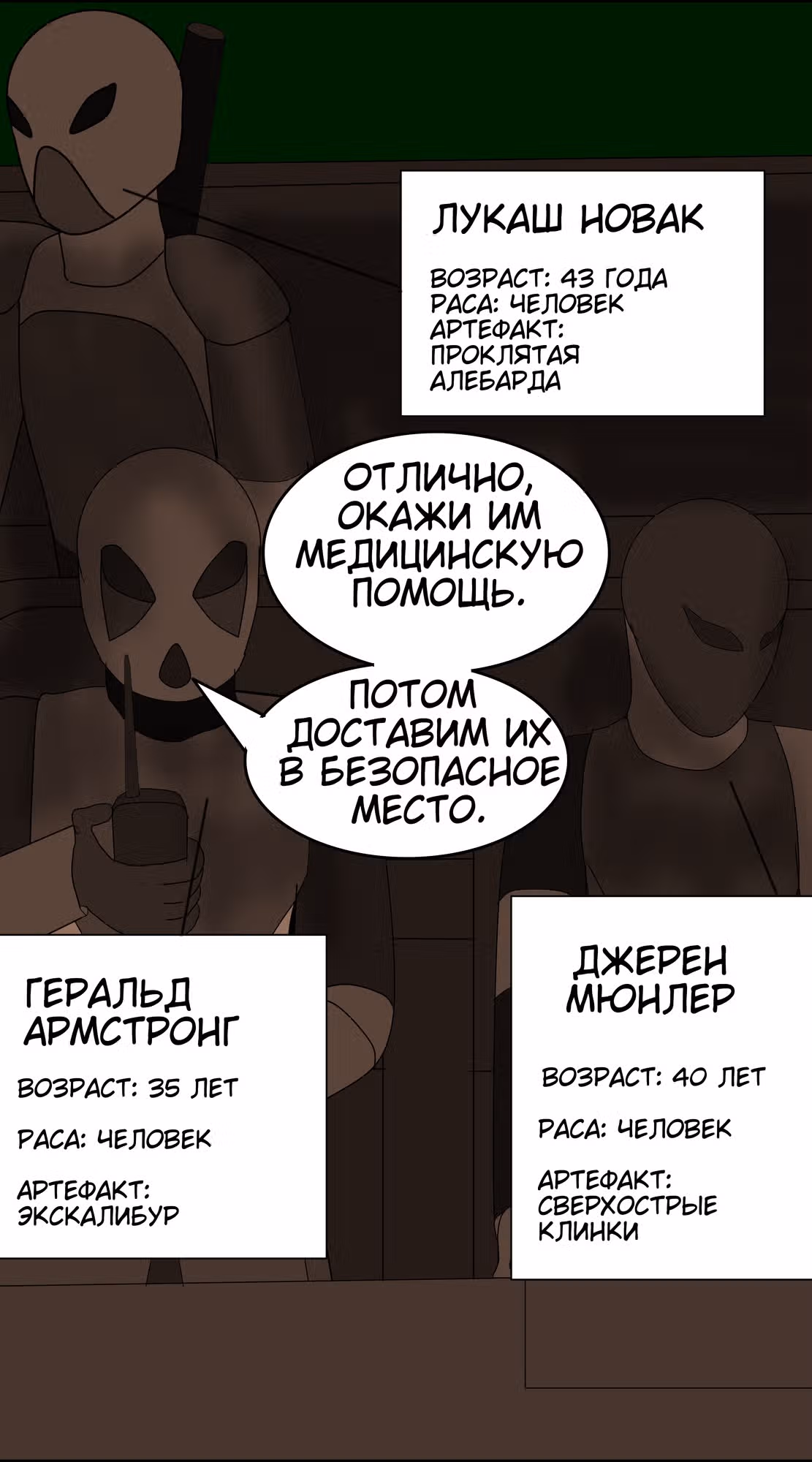 Последний герой — Том 1 · Глава 3, страница 16