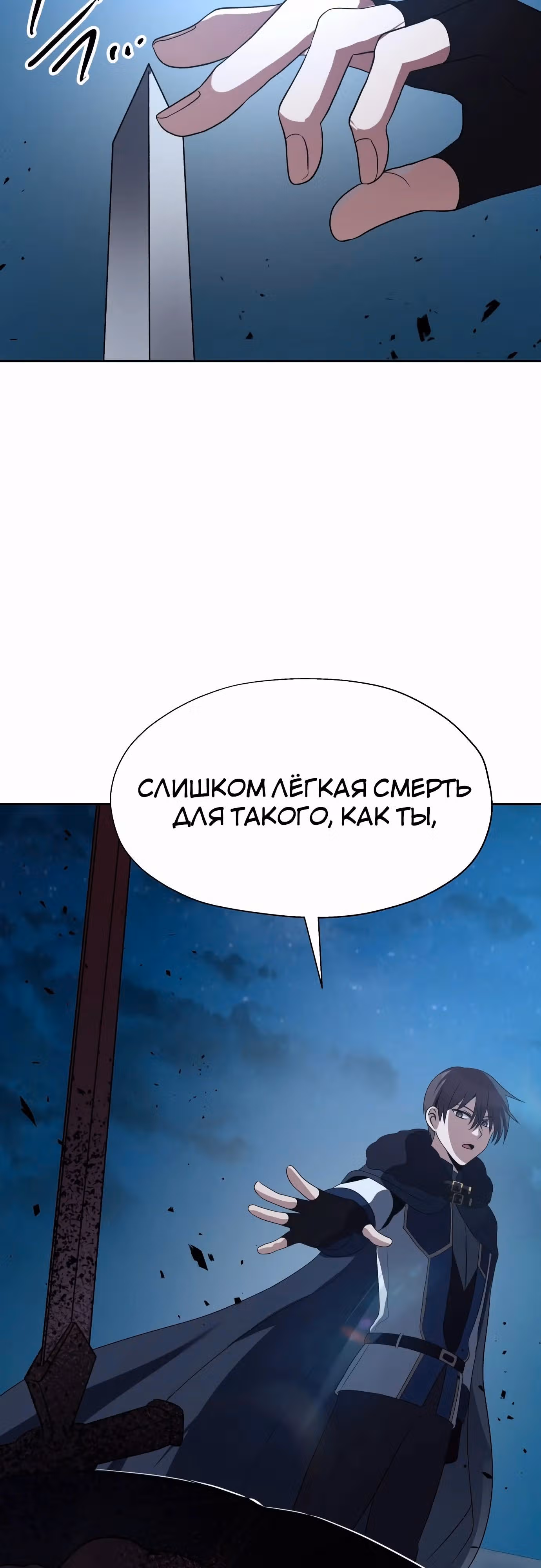 Вновь призванный в другой мир — Том 1 · Глава 73, страница 37