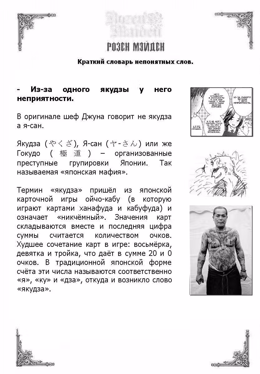 Девица Розен 2 — Том 1 · Глава 5, страница 24