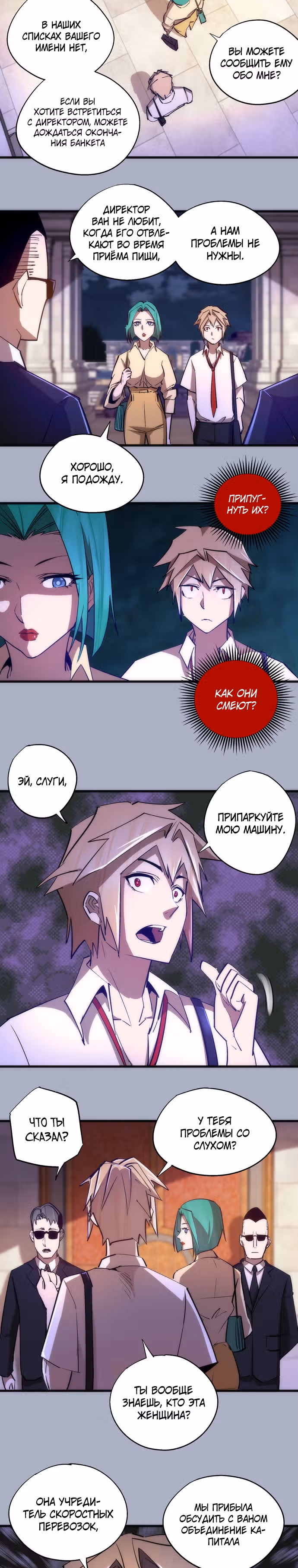 Я не князь тьмы — Том 1 · Глава 111, страница 2