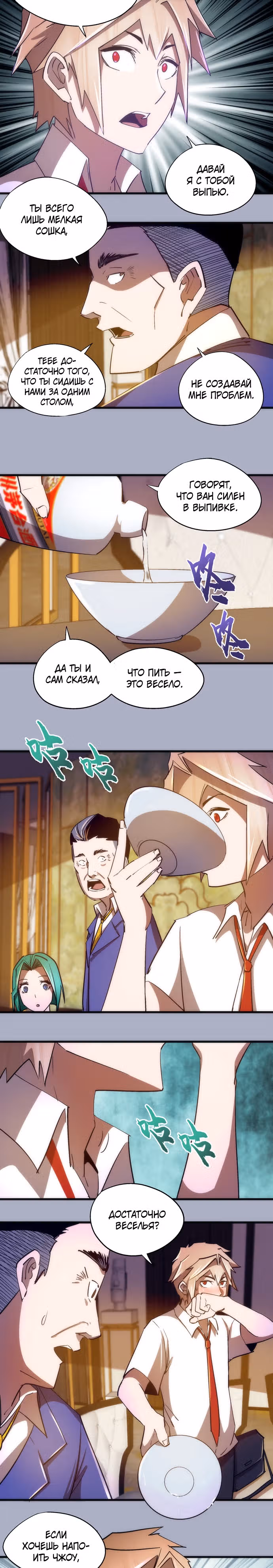 Я не князь тьмы — Том 1 · Глава 111, страница 17