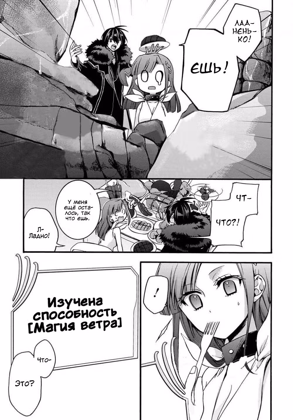 Отстойный герой: Месть в ином мире — Том 2 · Глава 10, страница 9