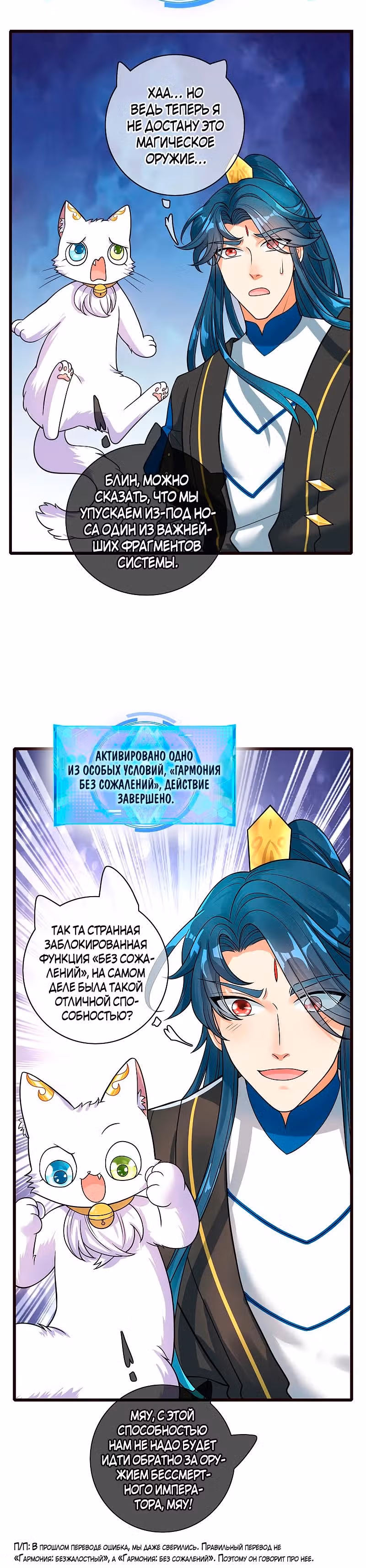 Император гармонии — Том 1 · Глава 62, страница 11