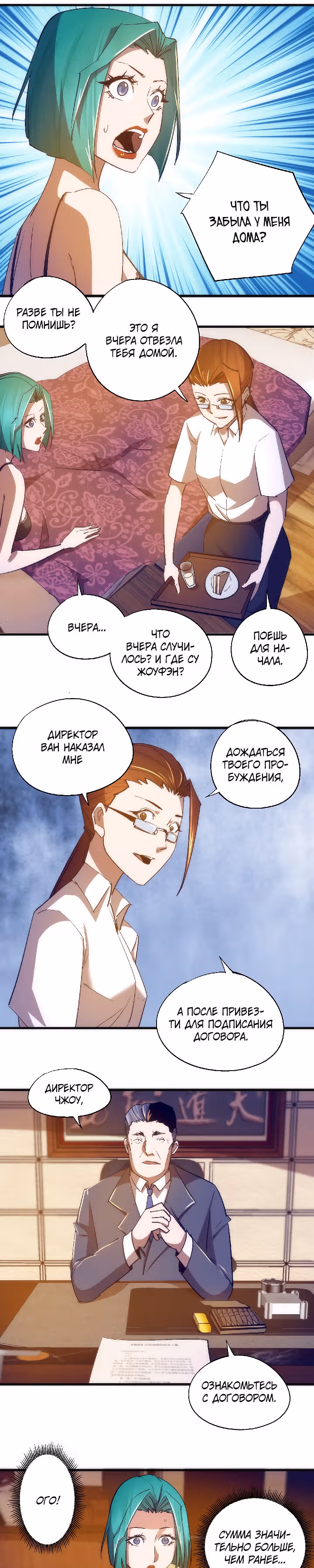 Я не князь тьмы — Том 1 · Глава 113, страница 14