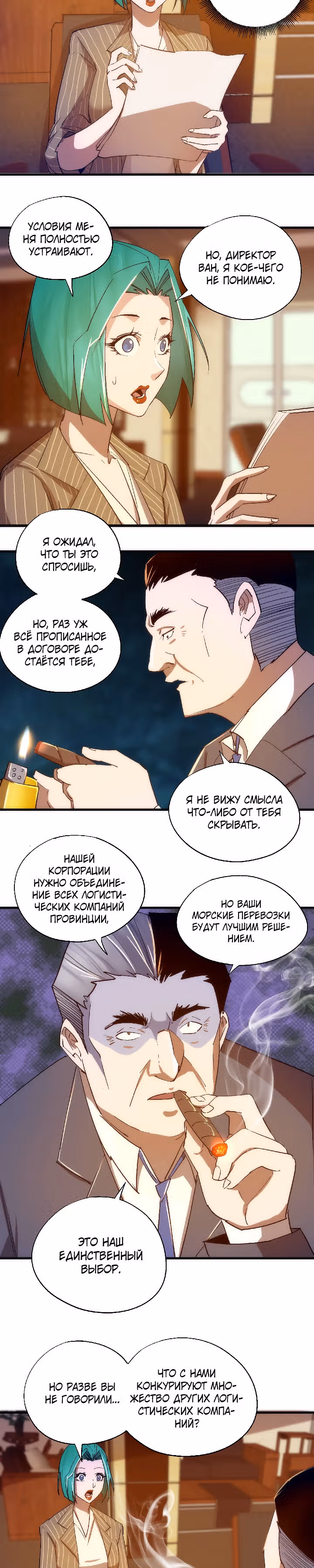 Я не князь тьмы — Том 1 · Глава 113, страница 15