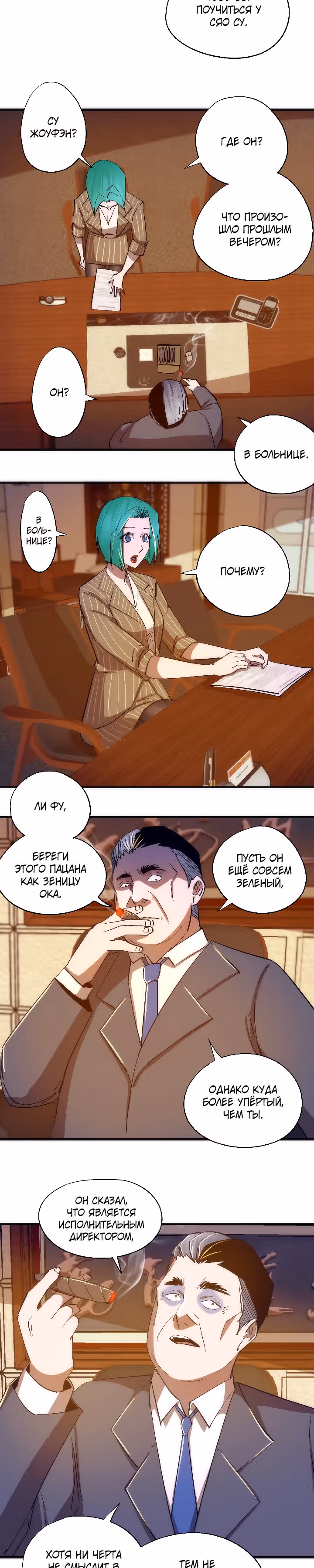 Я не князь тьмы — Том 1 · Глава 113, страница 17