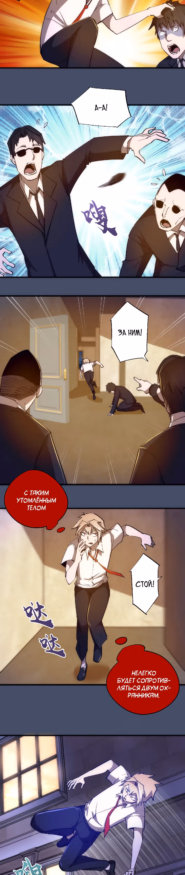 Я не князь тьмы — Том 1 · Глава 113, страница 4