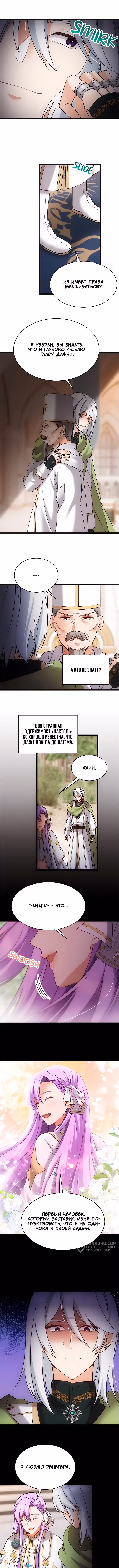 Развратить первую любовь главной героини — Том 1 · Глава 44, страница 5