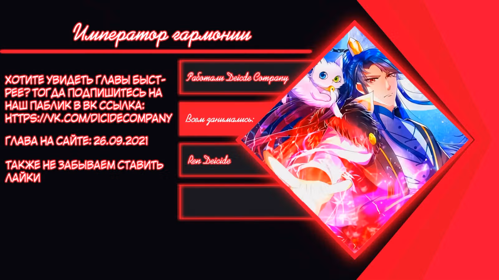 Император гармонии — Том 1 · Глава 63, страница 13